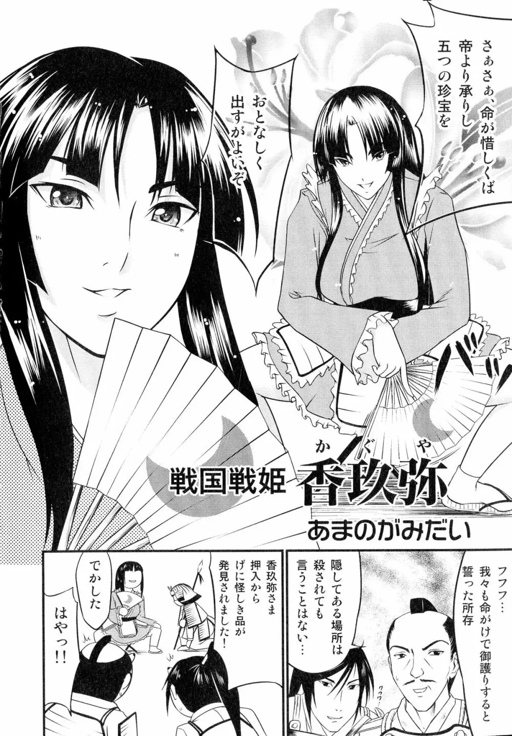 戦国姫武将凌辱伝 Page.149