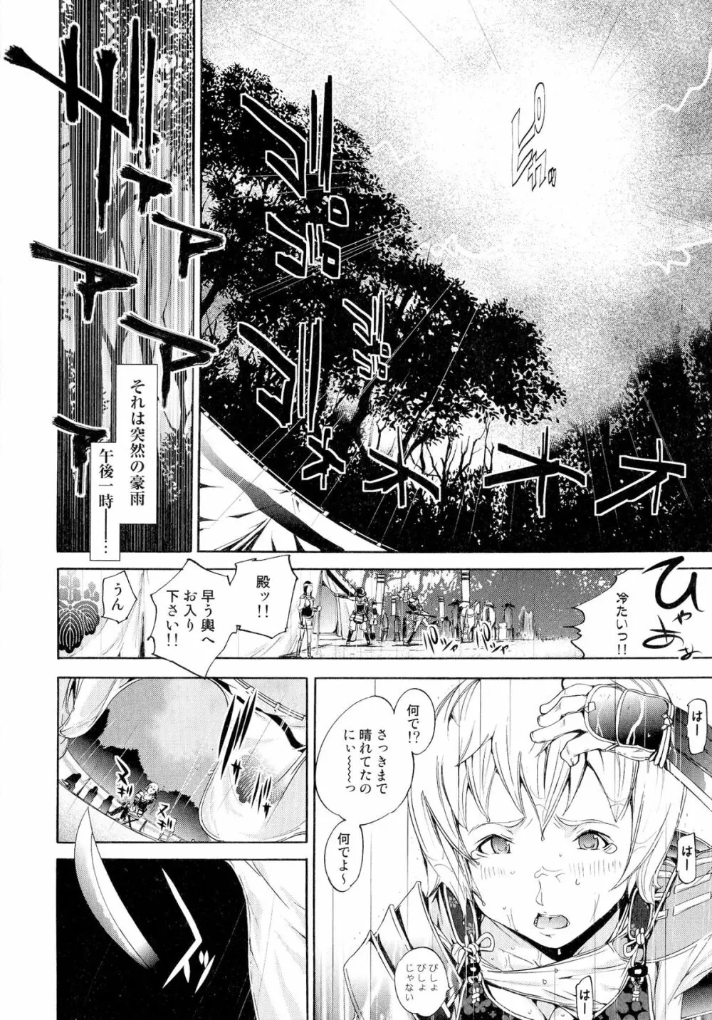 戦国姫武将凌辱伝 Page.30