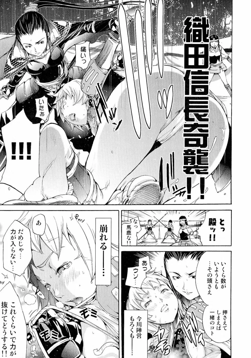 戦国姫武将凌辱伝 Page.31