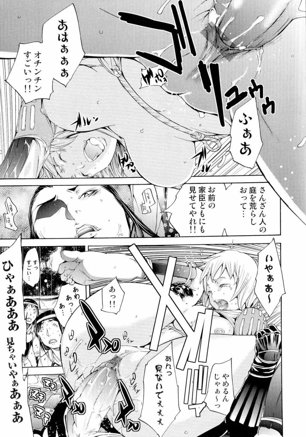 戦国姫武将凌辱伝 Page.33