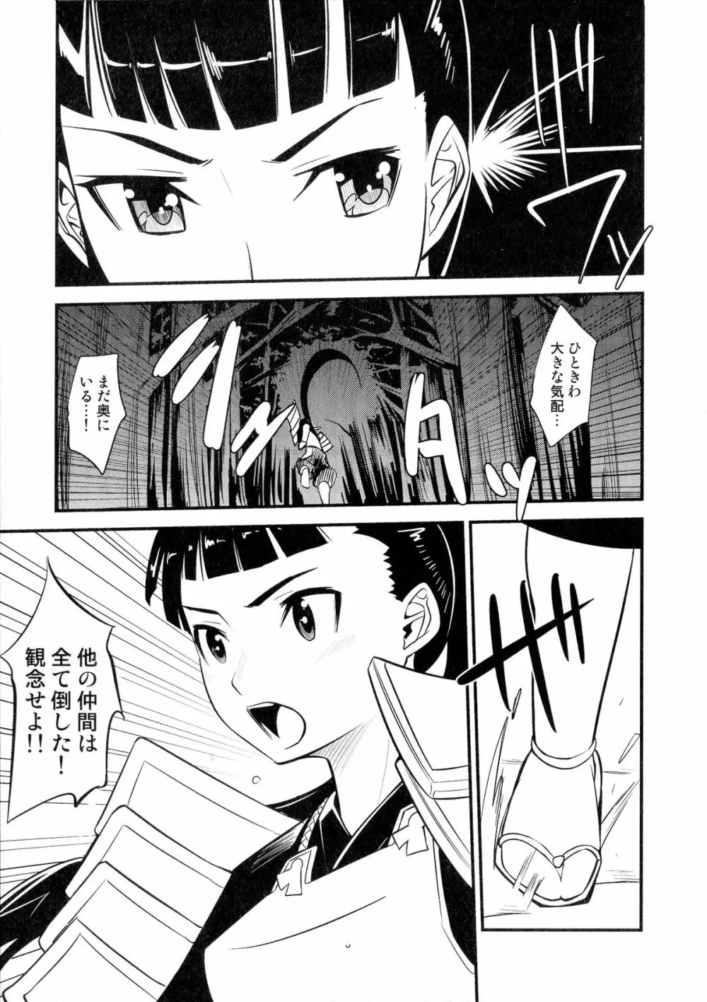 戦国姫武将凌辱伝 Page.38