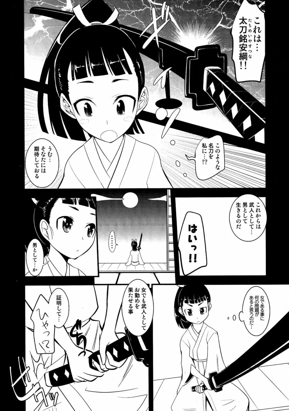 戦国姫武将凌辱伝 Page.41