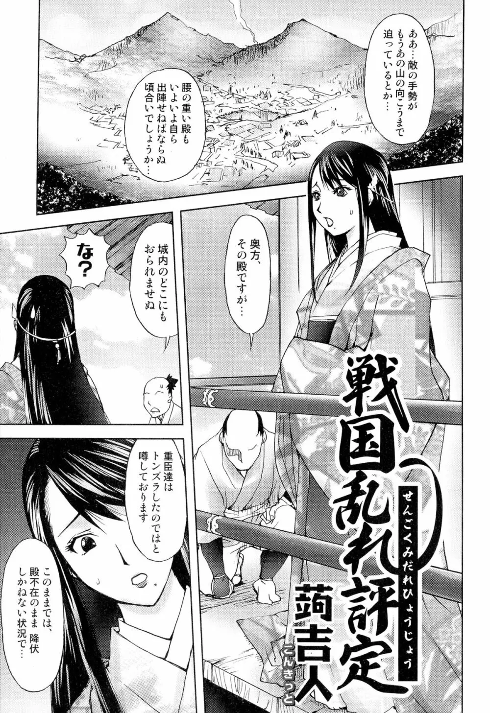 戦国姫武将凌辱伝 Page.5