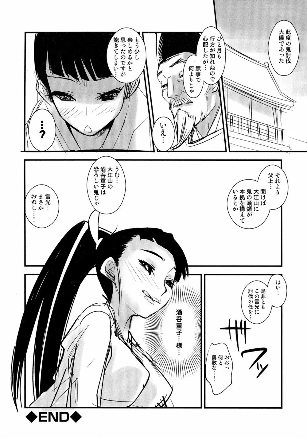 戦国姫武将凌辱伝 Page.51