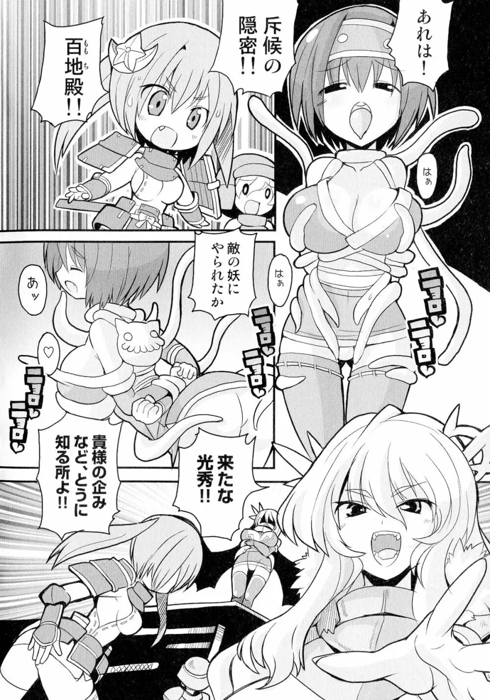 戦国姫武将凌辱伝 Page.53