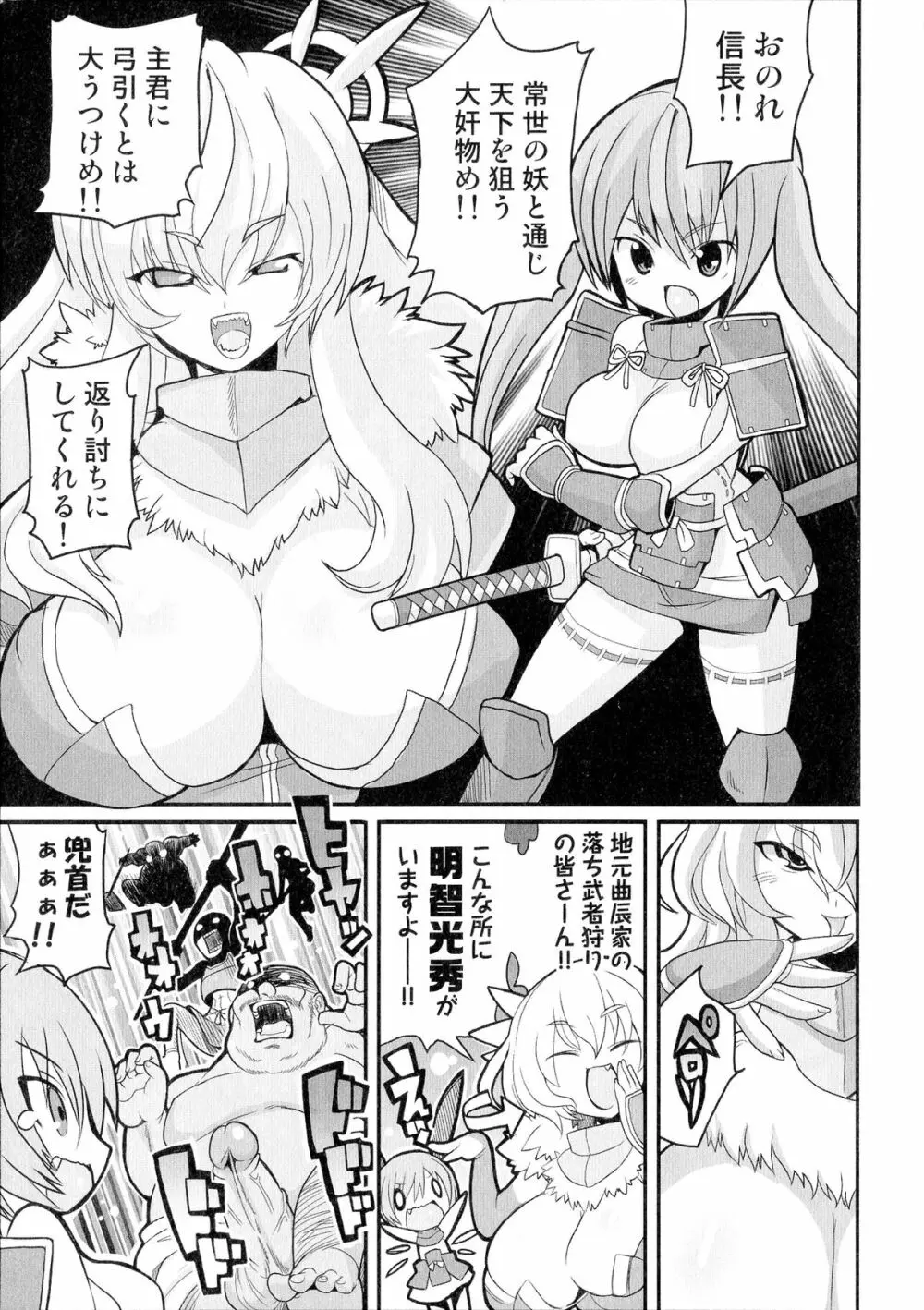 戦国姫武将凌辱伝 Page.54