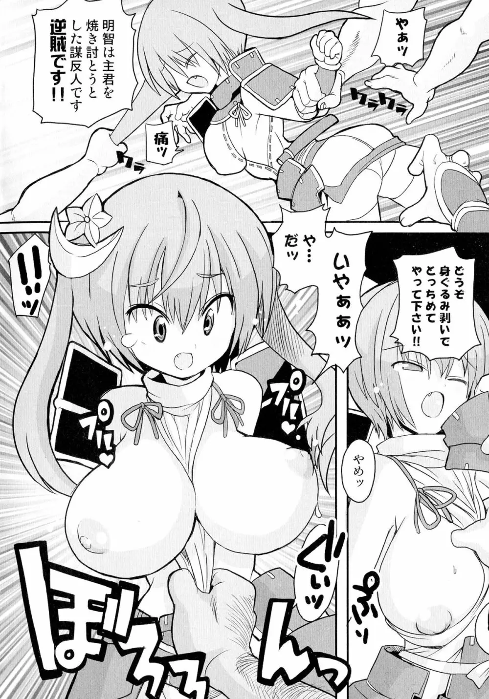 戦国姫武将凌辱伝 Page.55