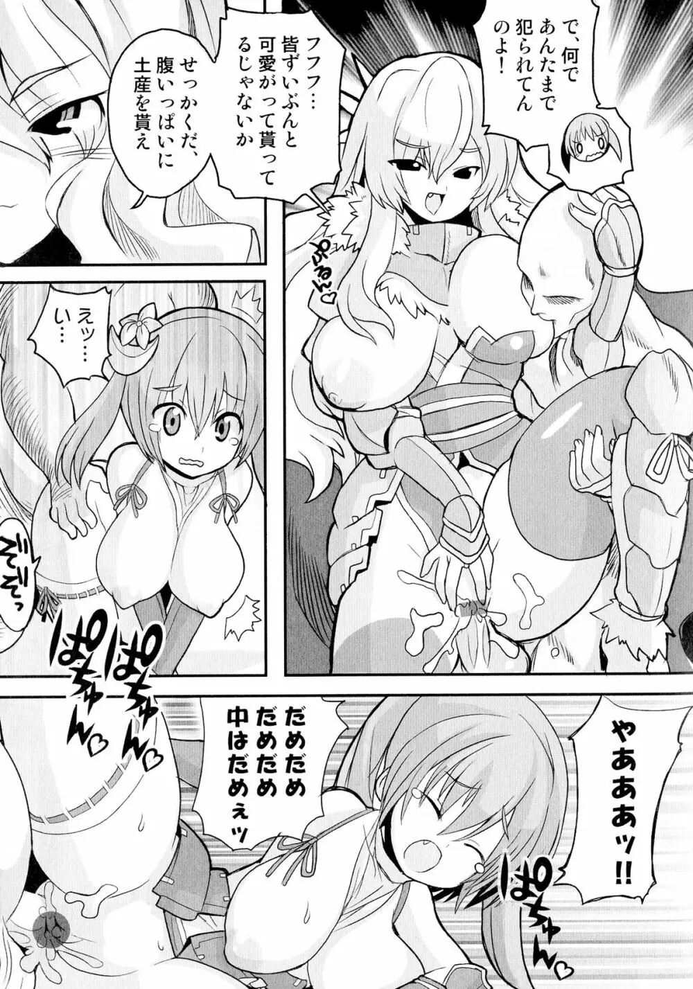 戦国姫武将凌辱伝 Page.58