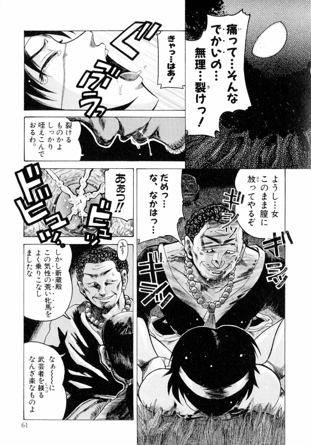 戦国姫武将凌辱伝 Page.60