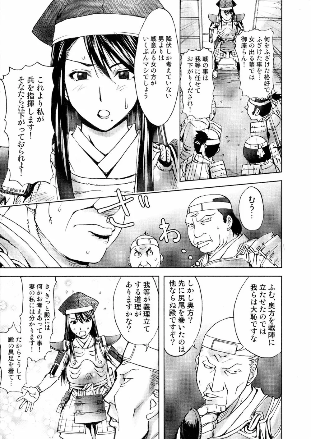 戦国姫武将凌辱伝 Page.7