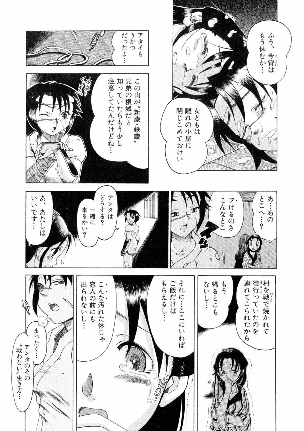 戦国姫武将凌辱伝 Page.72