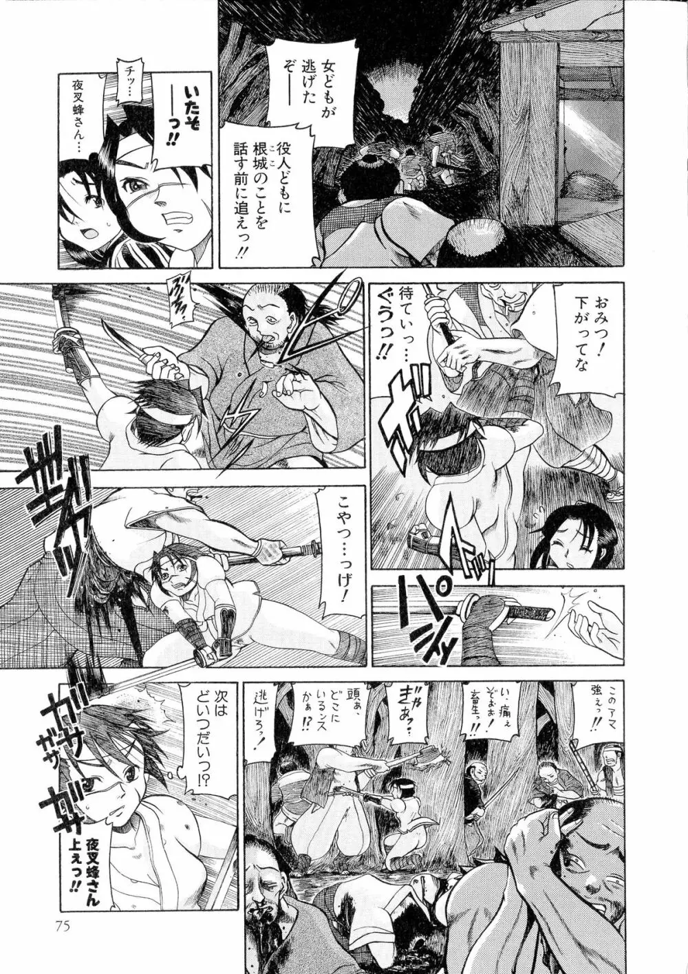 戦国姫武将凌辱伝 Page.74