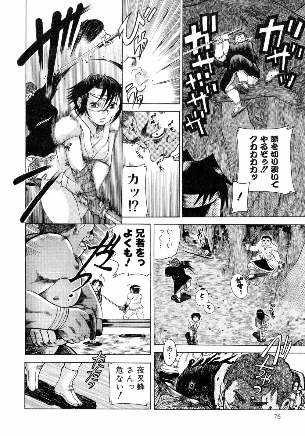 戦国姫武将凌辱伝 Page.75