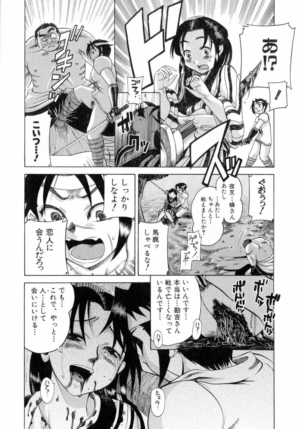 戦国姫武将凌辱伝 Page.76