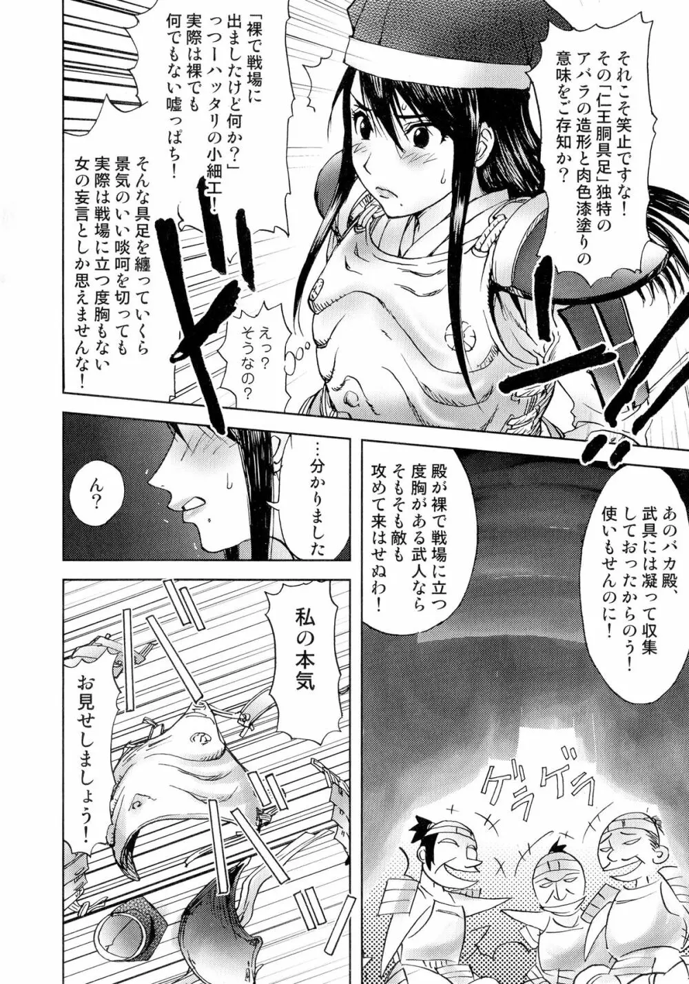 戦国姫武将凌辱伝 Page.8