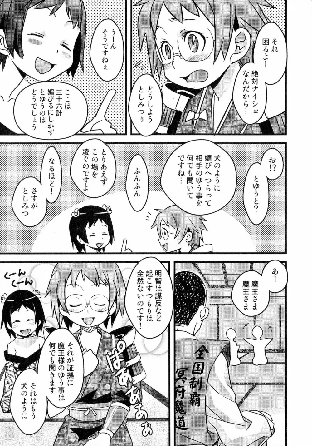 戦国姫武将凌辱伝 Page.82