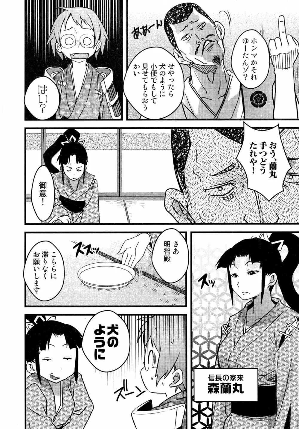 戦国姫武将凌辱伝 Page.83