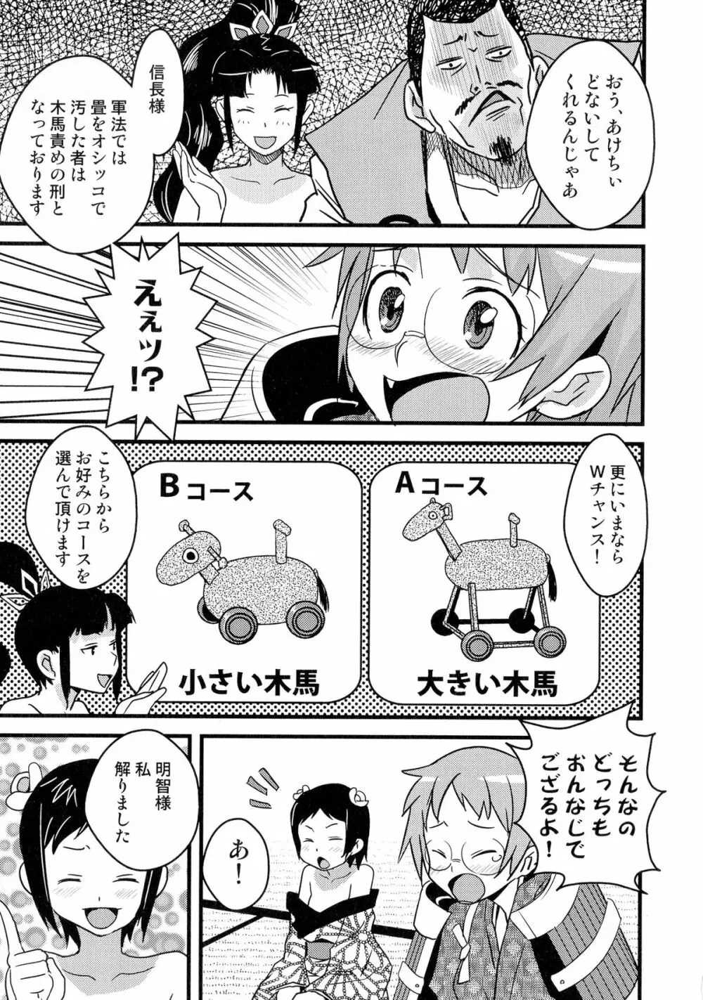 戦国姫武将凌辱伝 Page.88