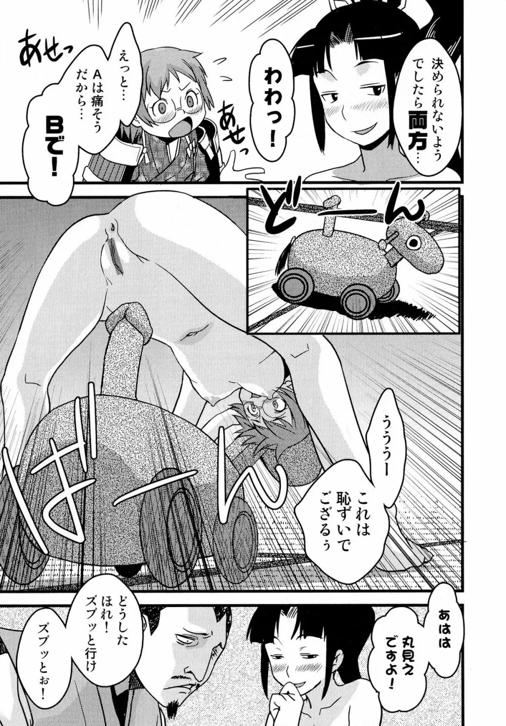 戦国姫武将凌辱伝 Page.90