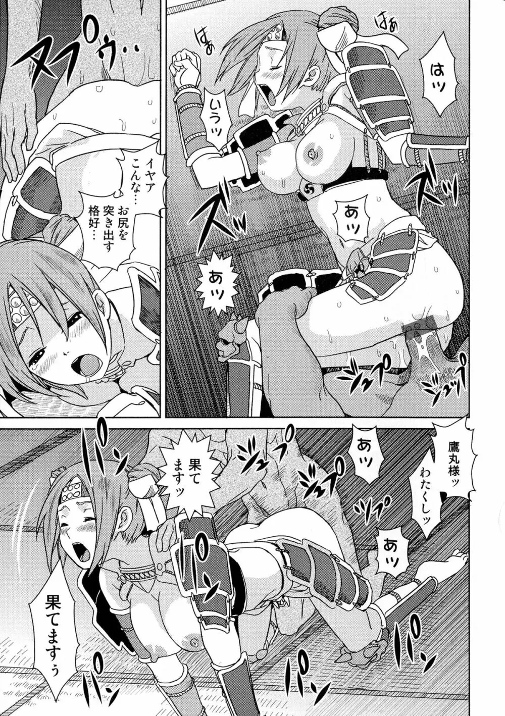 戦国姫武将恥辱伝―姫武将&くノ一アンソロジー Page.50