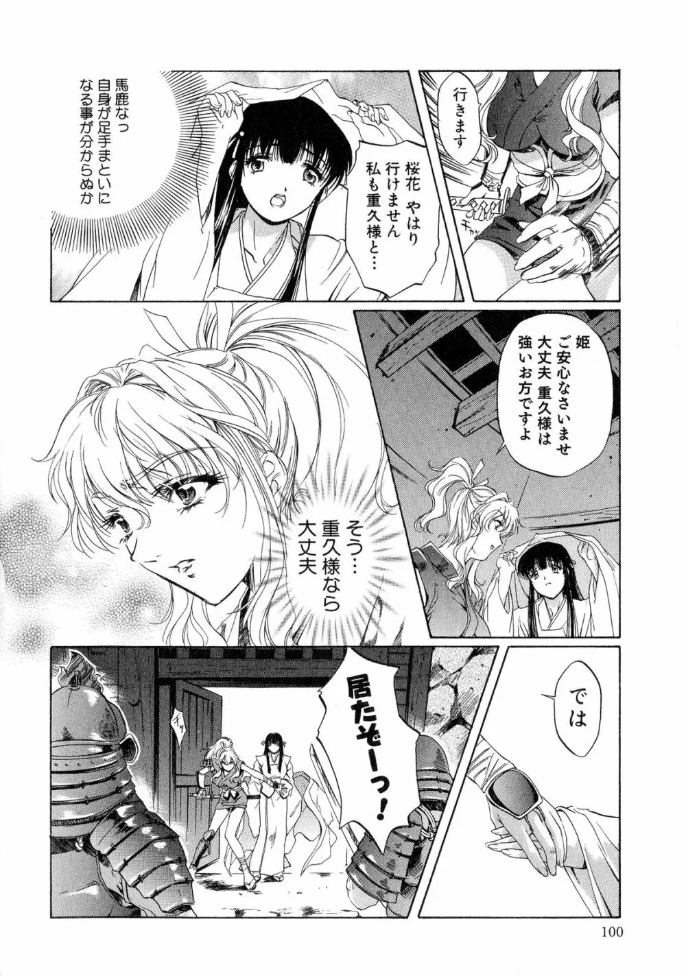 戦国姫武将恥辱伝―姫武将&くノ一アンソロジー Page.99