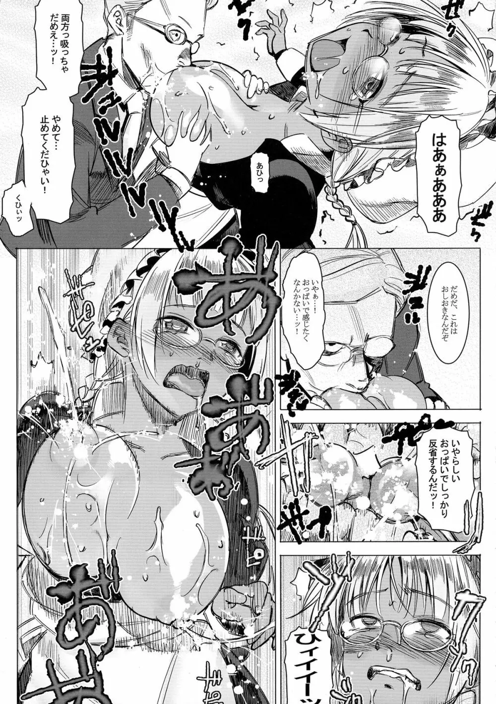 褐色こくまろ噴乳メイド!バカか!!! Page.10