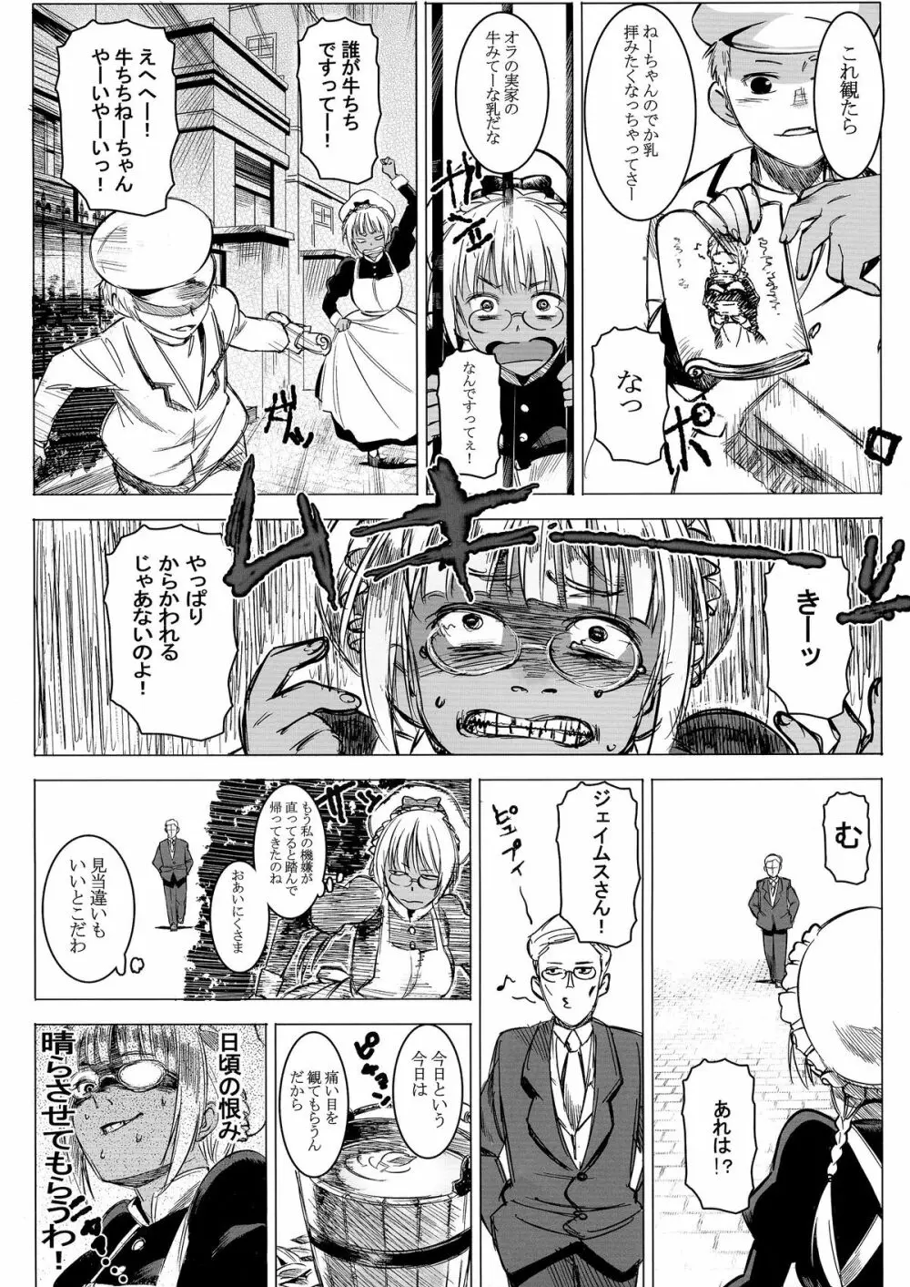 褐色こくまろ噴乳メイド!バカか!!! Page.5