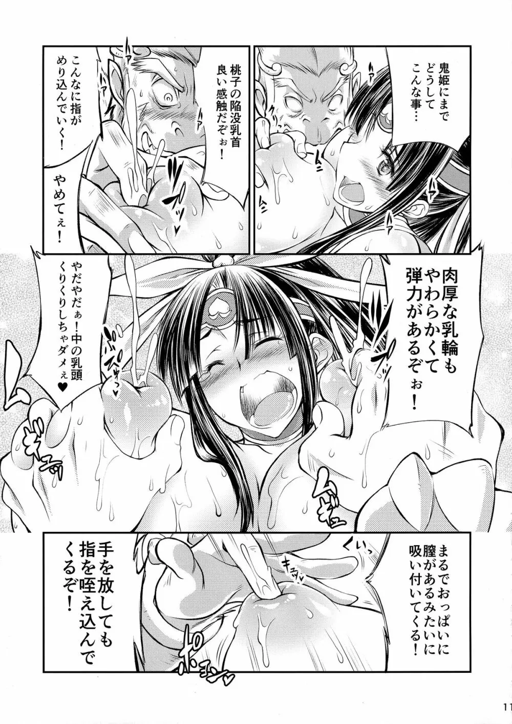 獣キュン艶本 Page.11