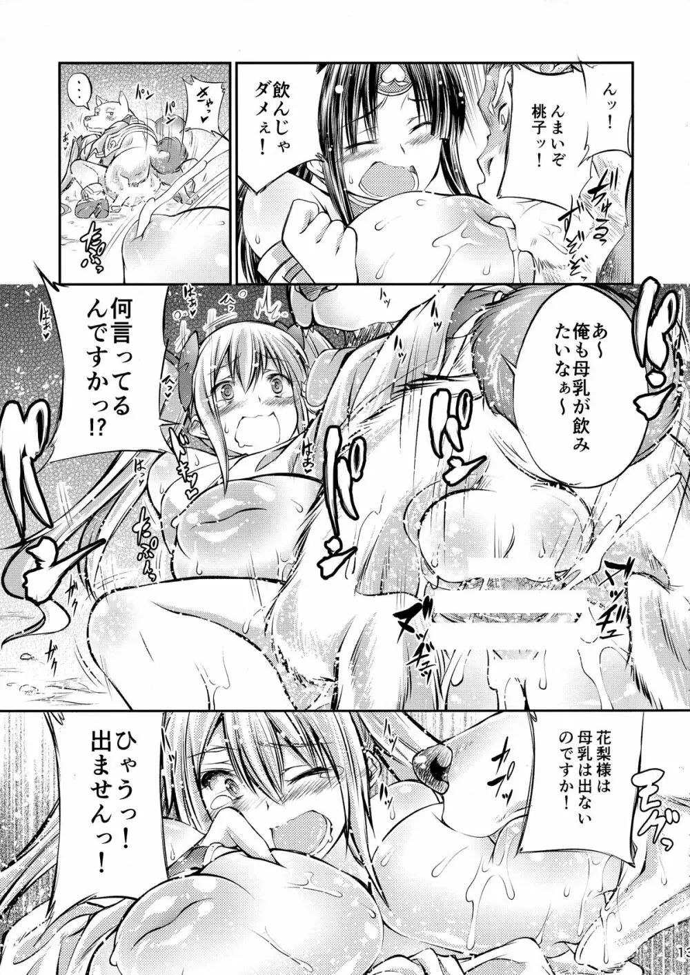 獣キュン艶本 Page.13
