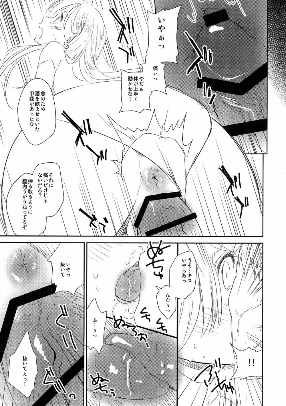 あんあんエリザベス Page.9