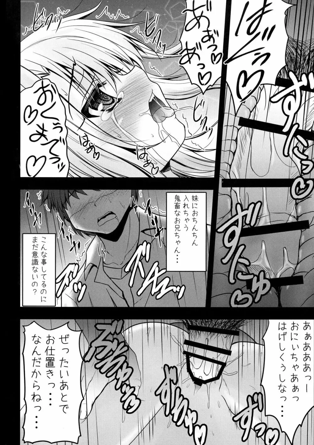 お兄ちゃん…イリヤとえっちしよっ… Page.10