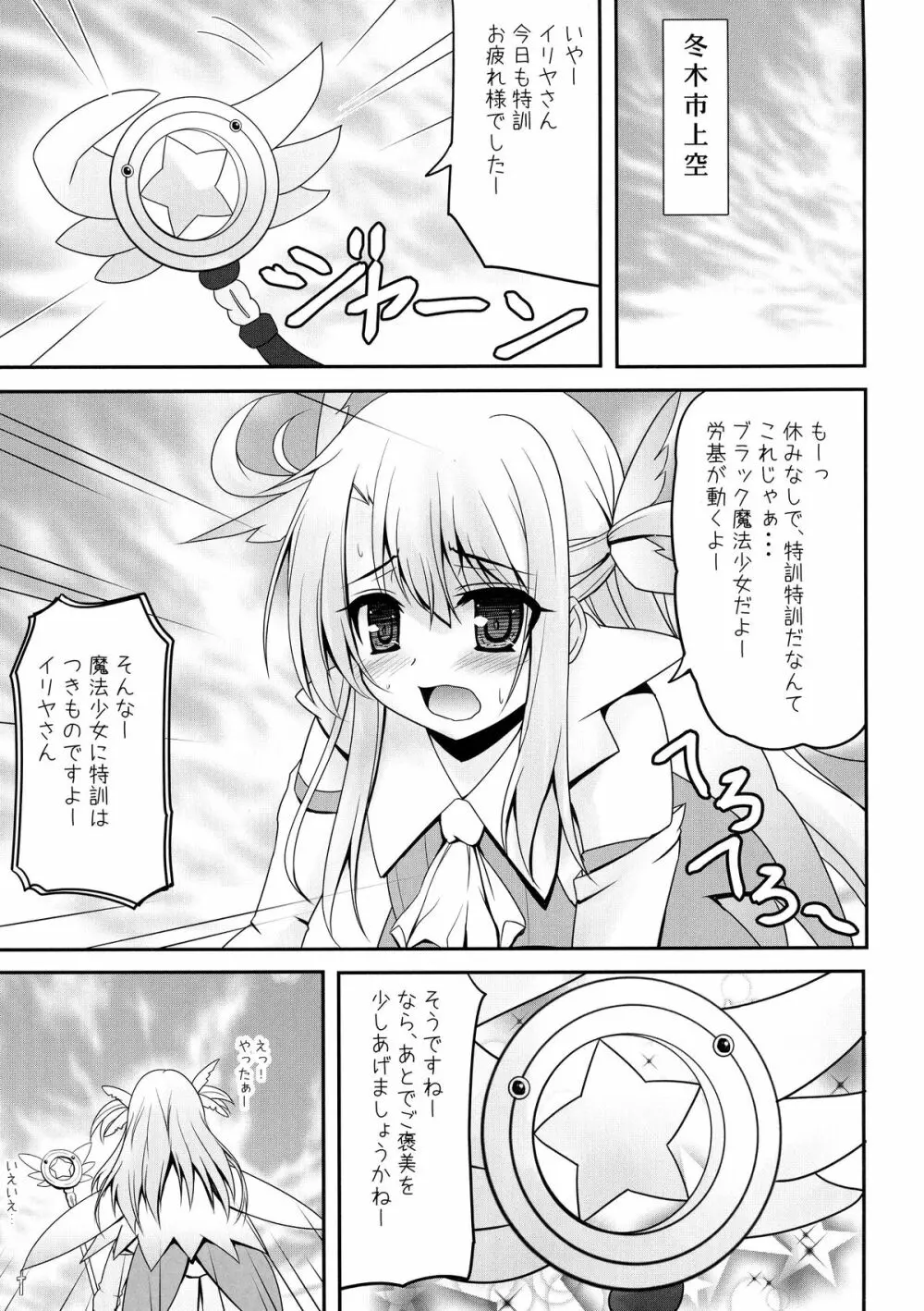 お兄ちゃん…イリヤとえっちしよっ… Page.5