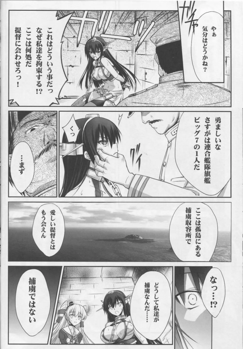 監獄戦姦 Page.7