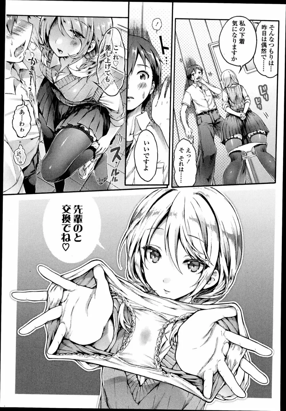 ガールズフォーム Vol.08 Page.101