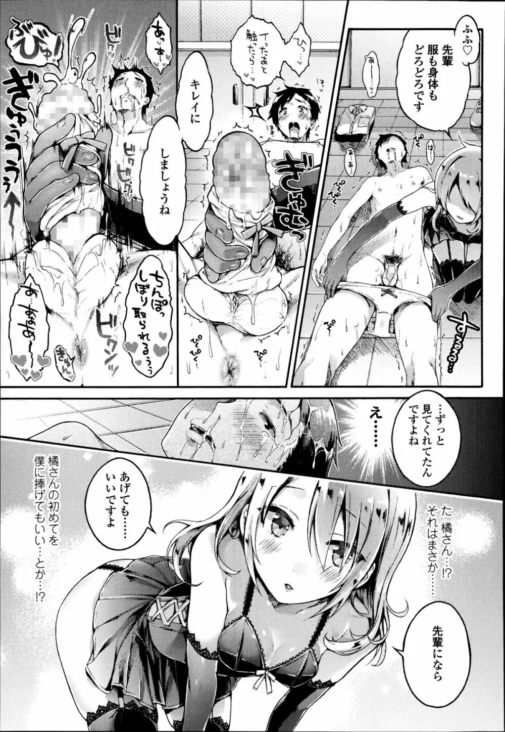 ガールズフォーム Vol.08 Page.115