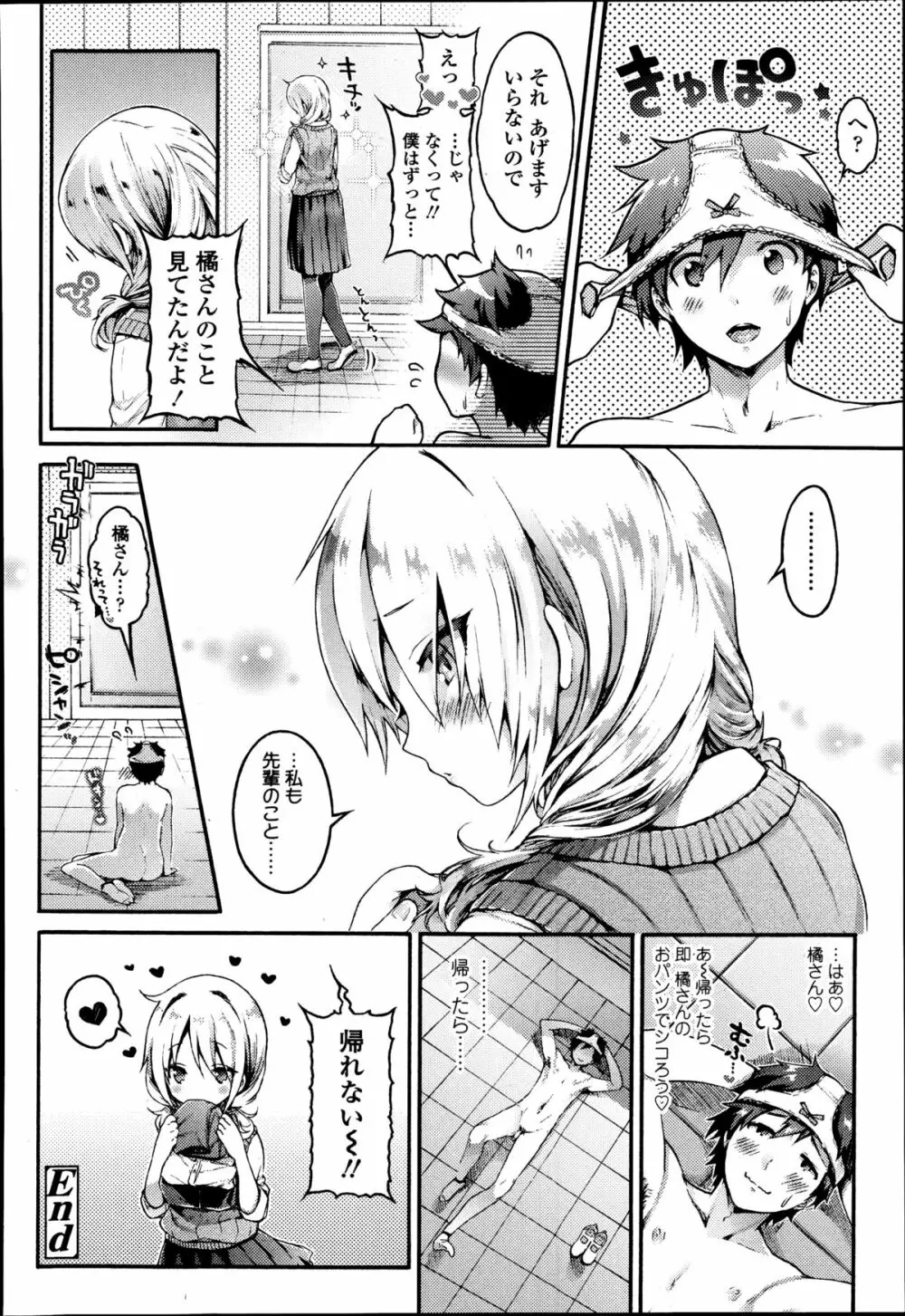 ガールズフォーム Vol.08 Page.116