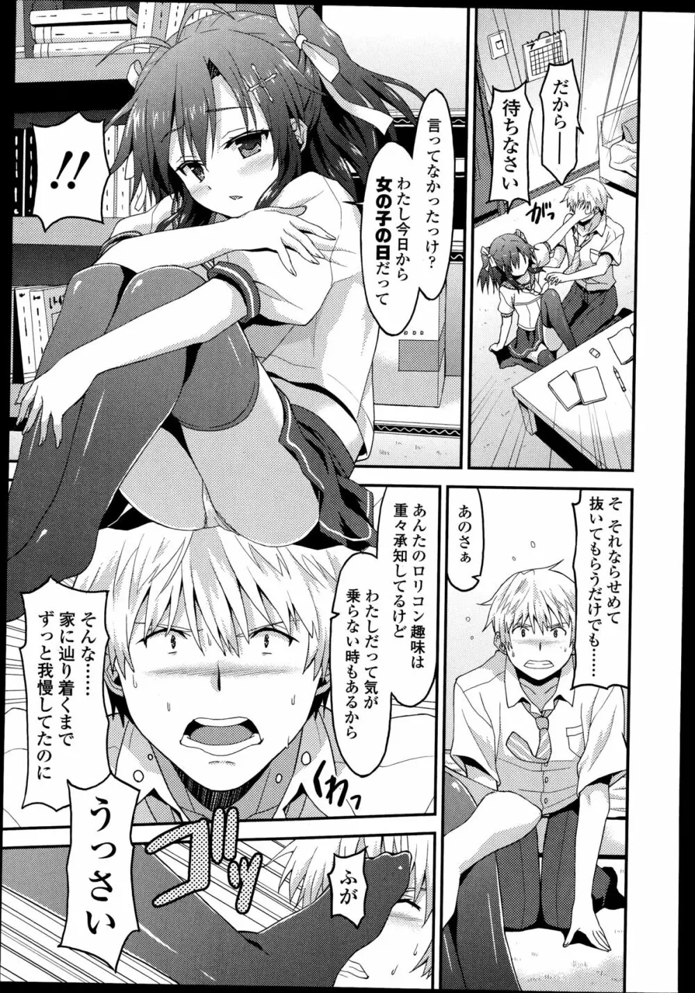 ガールズフォーム Vol.08 Page.119