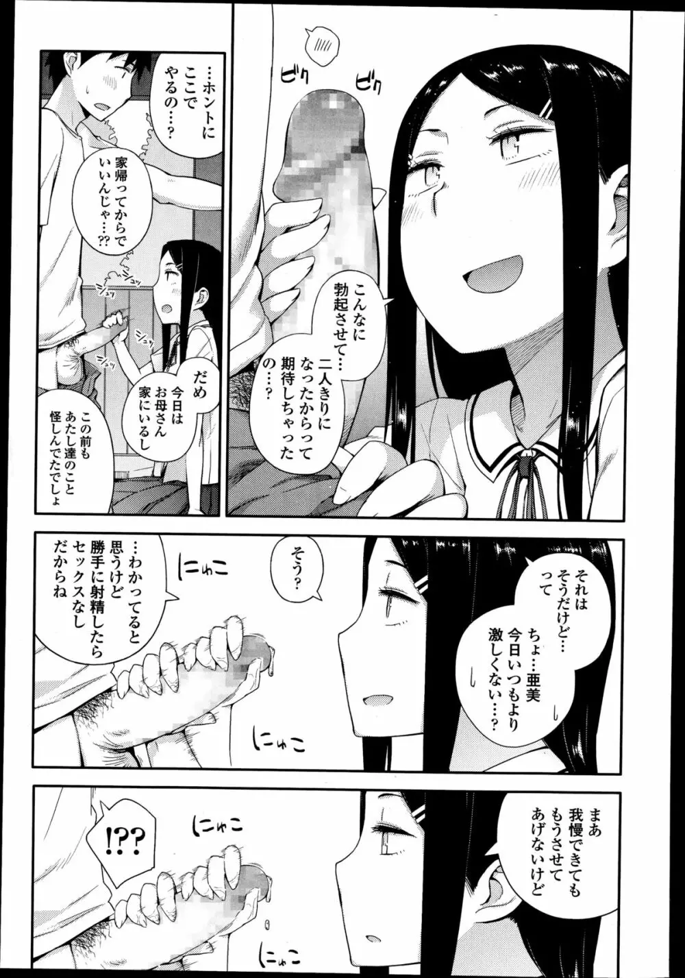 ガールズフォーム Vol.08 Page.143