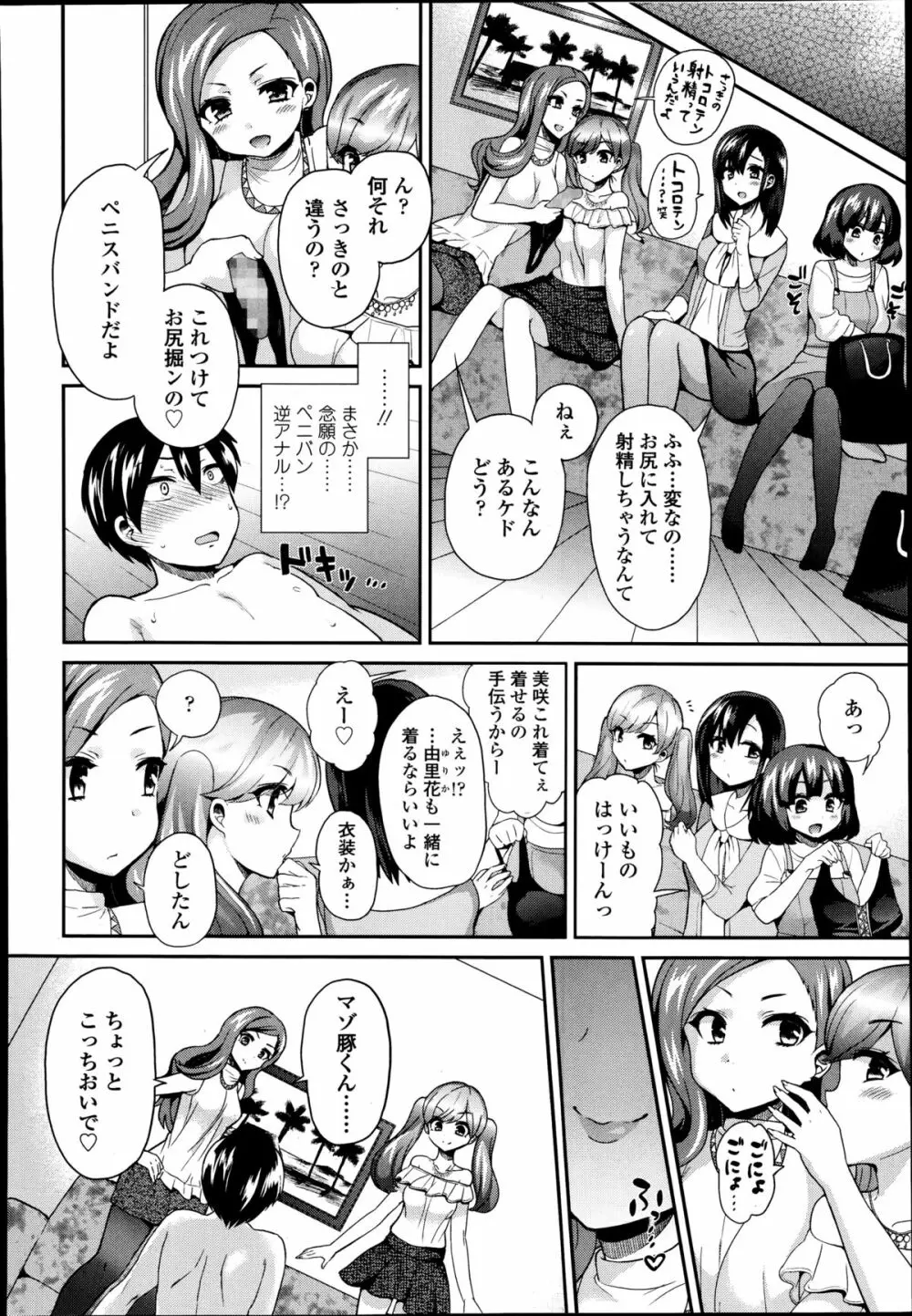 ガールズフォーム Vol.08 Page.170