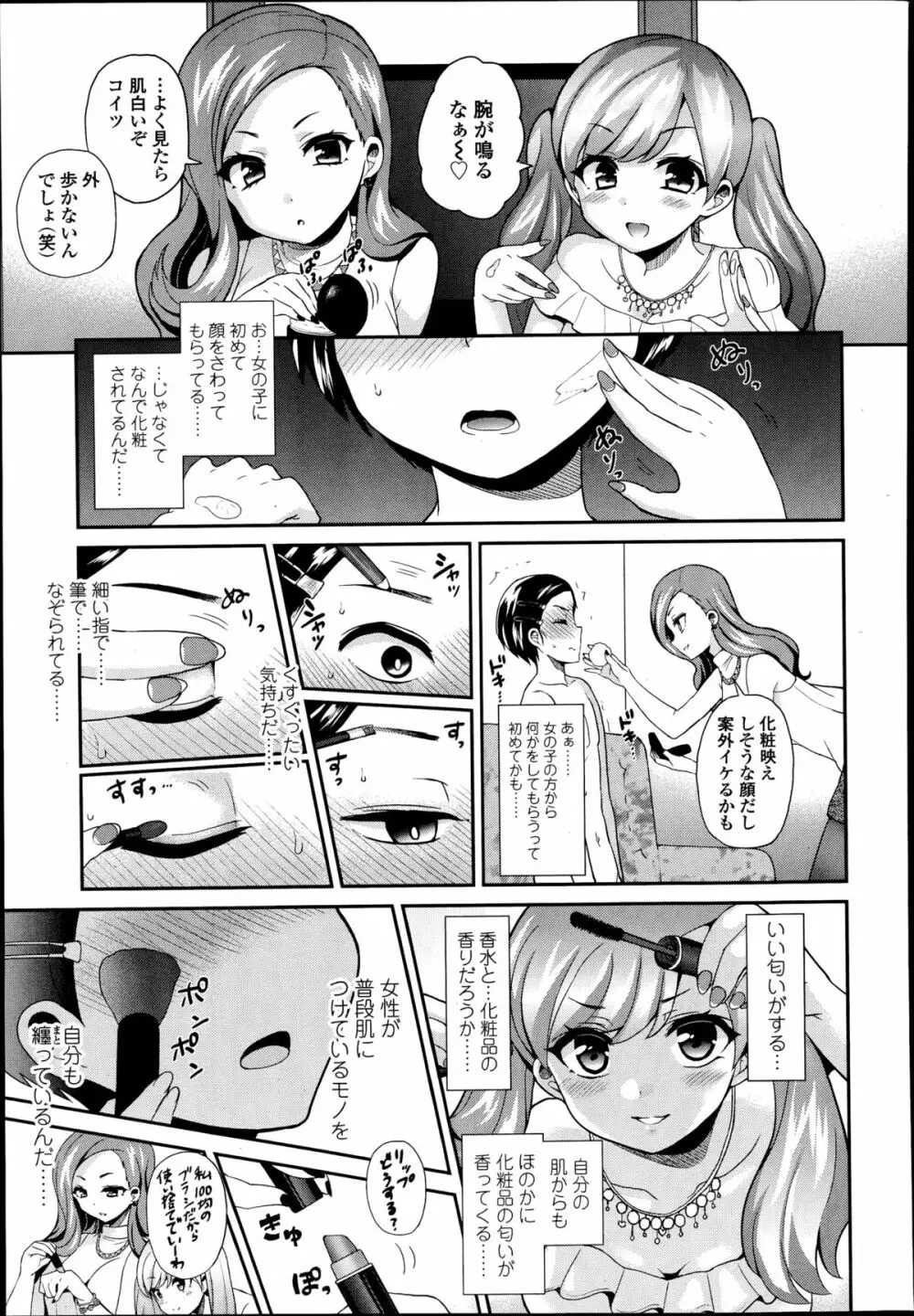 ガールズフォーム Vol.08 Page.171