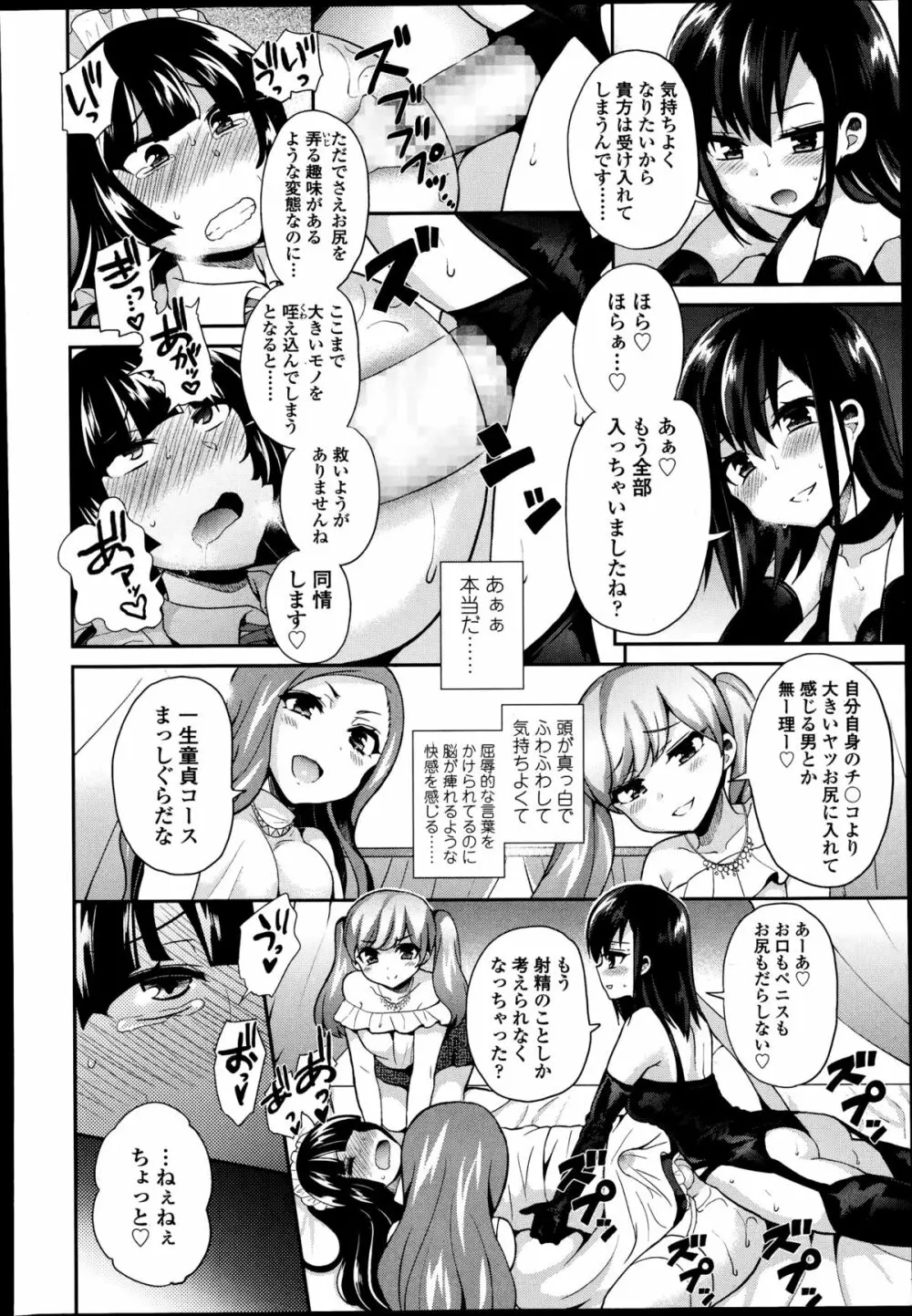 ガールズフォーム Vol.08 Page.180