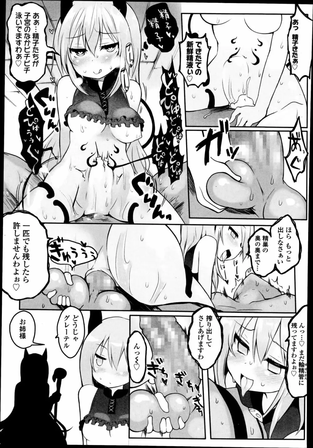 ガールズフォーム Vol.08 Page.189