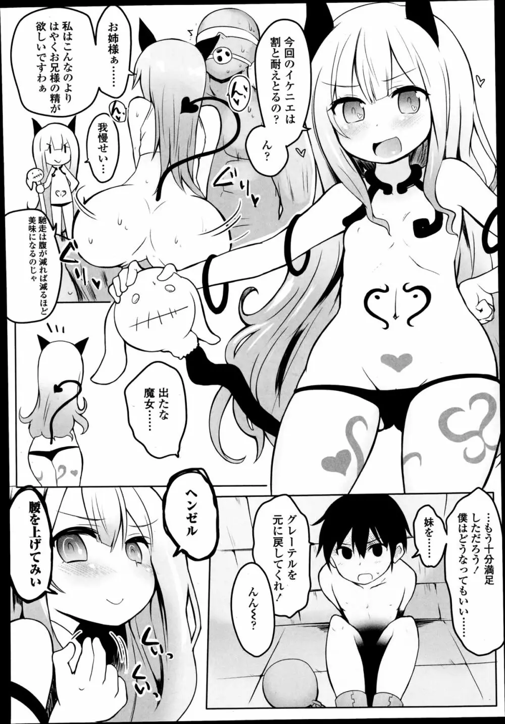 ガールズフォーム Vol.08 Page.190