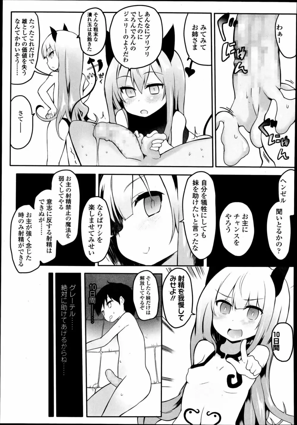 ガールズフォーム Vol.08 Page.195