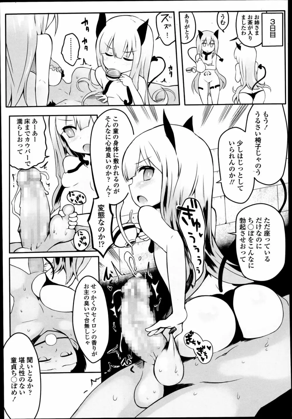 ガールズフォーム Vol.08 Page.199