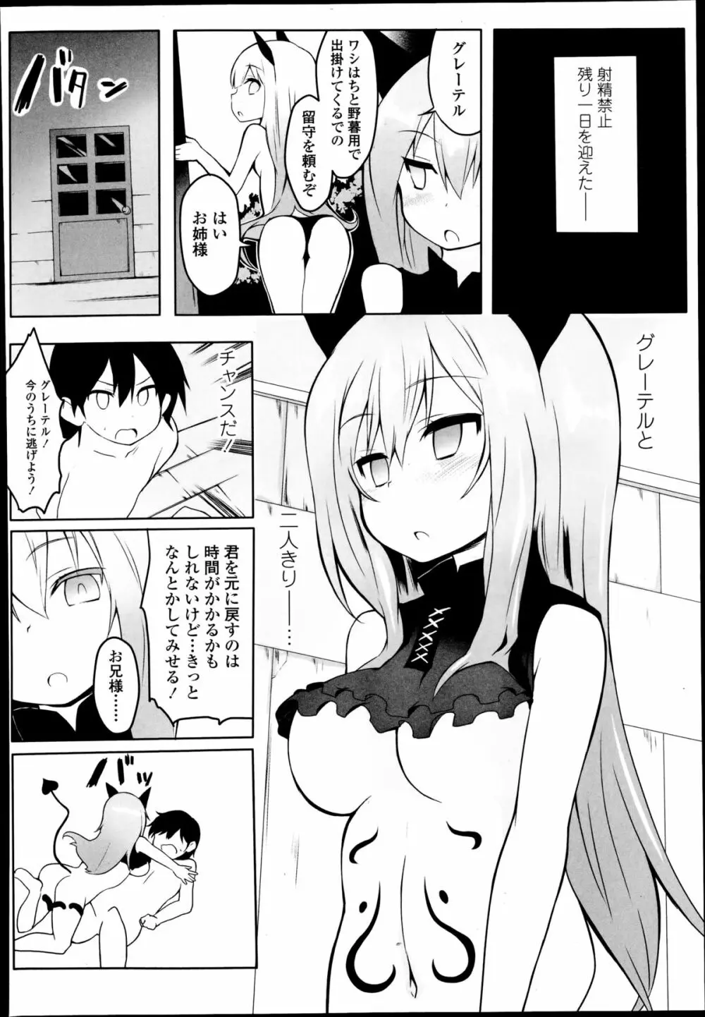 ガールズフォーム Vol.08 Page.206