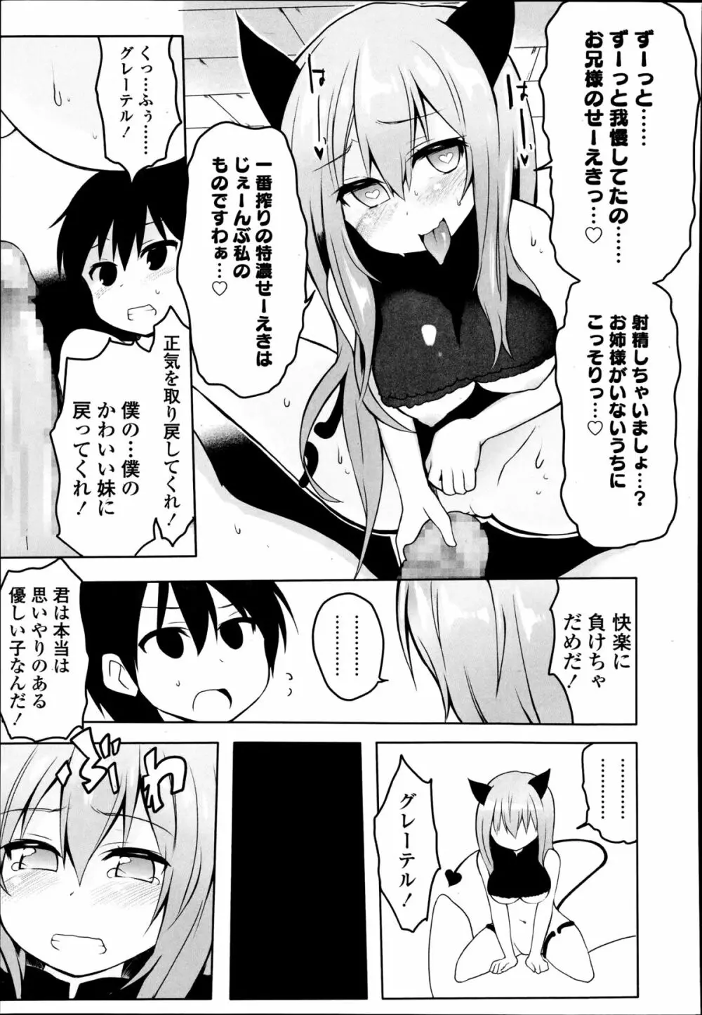 ガールズフォーム Vol.08 Page.207