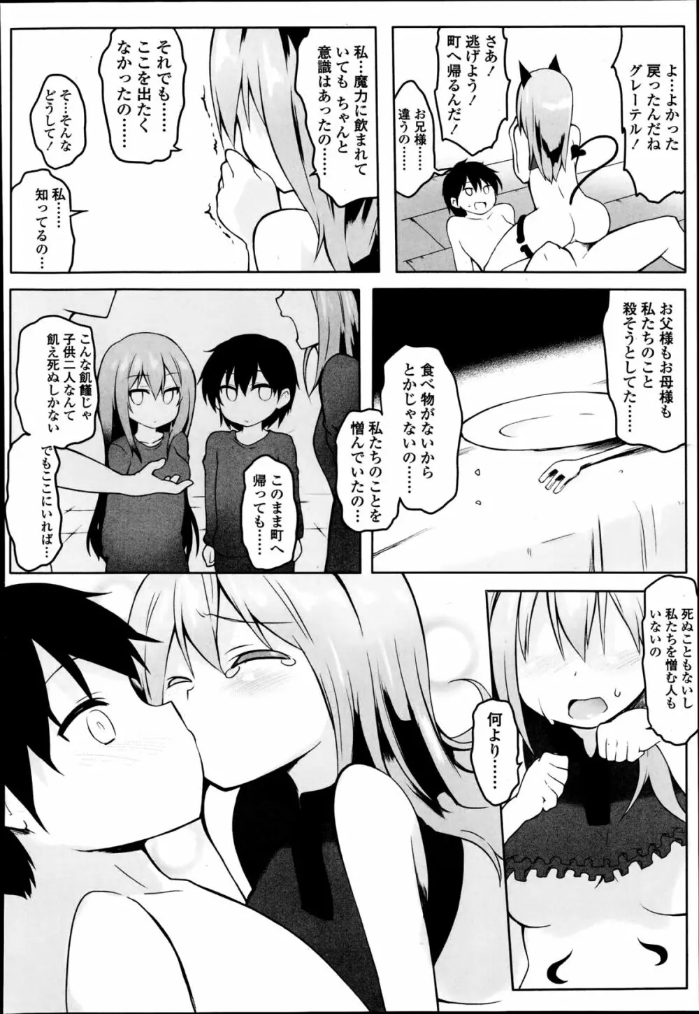 ガールズフォーム Vol.08 Page.208