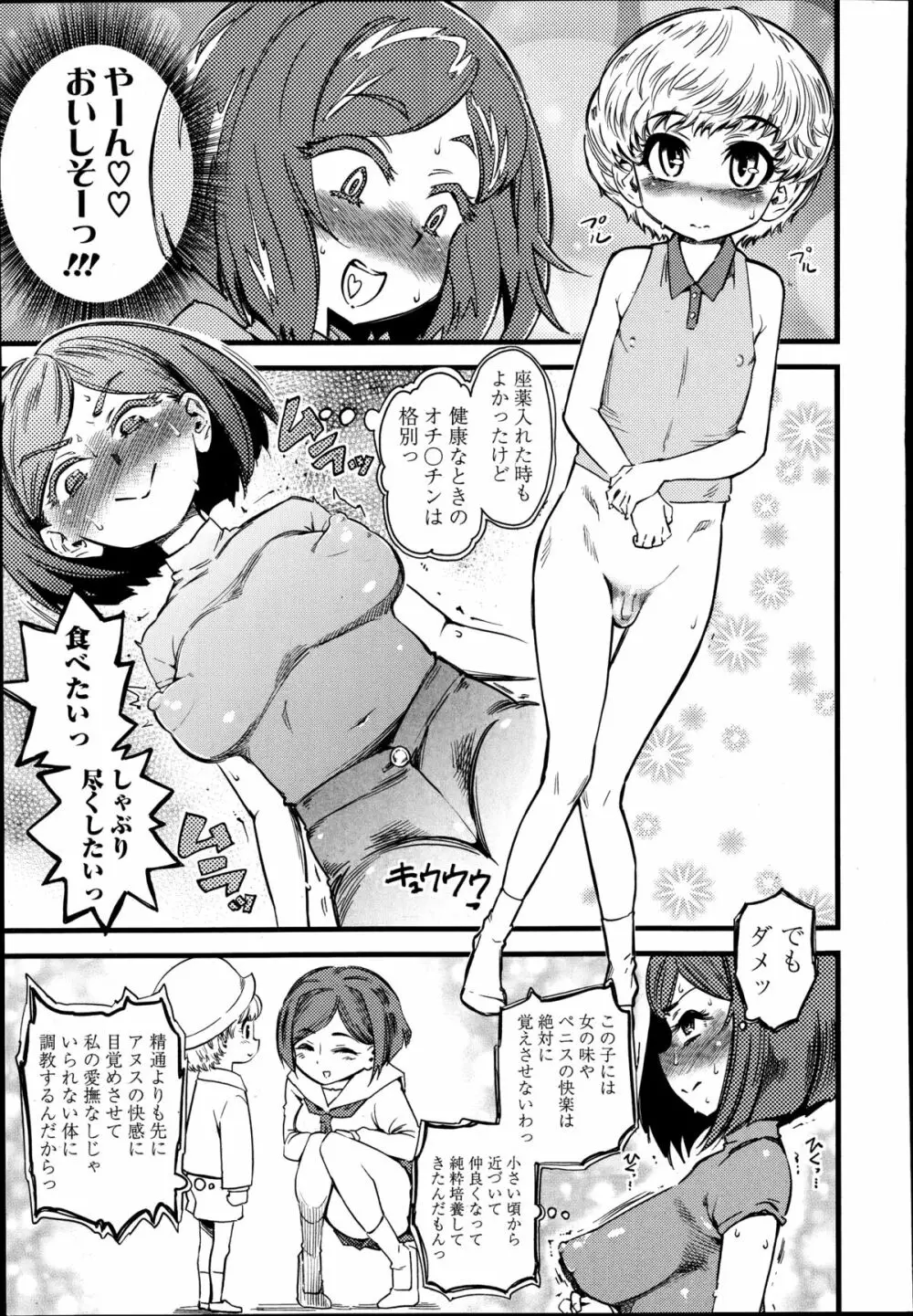 ガールズフォーム Vol.08 Page.217