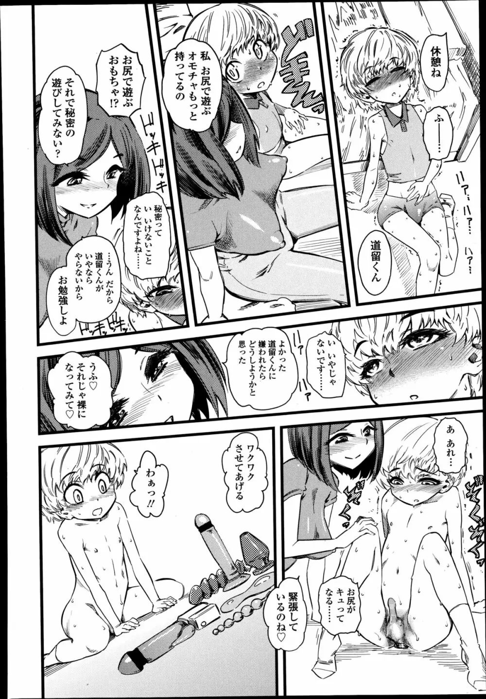 ガールズフォーム Vol.08 Page.222